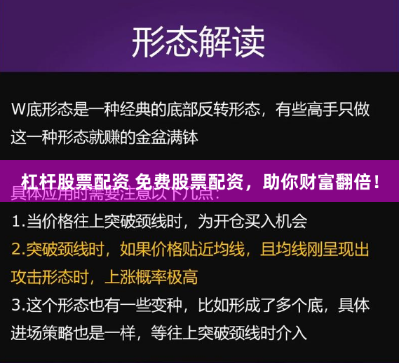 杠杆股票配资 免费股票配资,助你财富翻倍!